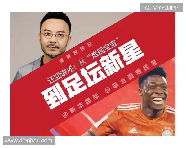 团结一心抗击疫情足球明星在逆境中展现责任与勇气